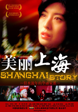 Shanghai Story (missing thumbnail, image: /images/cache/195088.jpg)