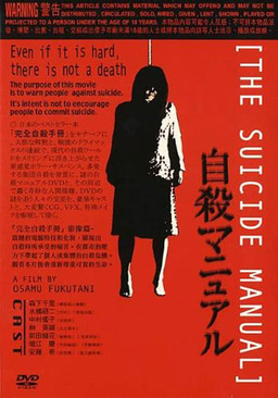 The Suicide Manual (missing thumbnail, image: /images/cache/195638.jpg)