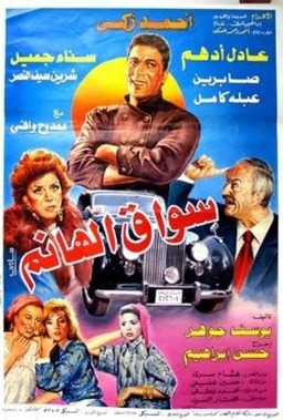 Sawwaq el hanem (missing thumbnail, image: /images/cache/195712.jpg)
