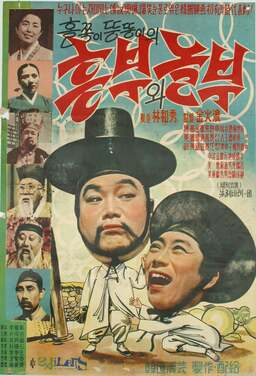 Heungbu and Nolbu (missing thumbnail, image: /images/cache/196356.jpg)