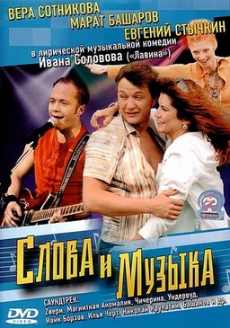 Slova i Muzyka (missing thumbnail, image: /images/cache/197584.jpg)
