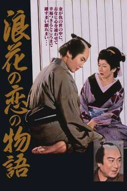 Chikamatsu's Love in Osaka (missing thumbnail, image: /images/cache/197974.jpg)