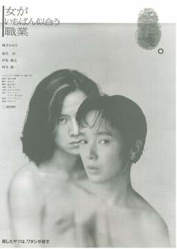 Onna ga ichiban niau shokugyo (missing thumbnail, image: /images/cache/199282.jpg)