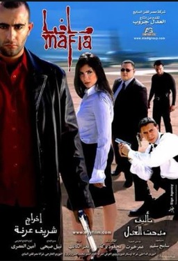 Mafia (missing thumbnail, image: /images/cache/199436.jpg)