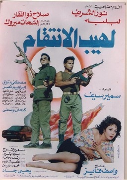 Laheb Al Enteqam (missing thumbnail, image: /images/cache/20032.jpg)