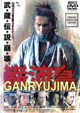 Ganryujima (missing thumbnail, image: /images/cache/202402.jpg)
