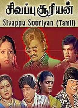 Sivappu Sooriyan (missing thumbnail, image: /images/cache/207636.jpg)