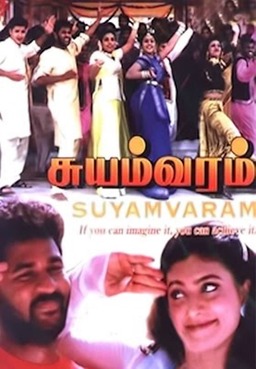 Suyamvaram (missing thumbnail, image: /images/cache/209566.jpg)