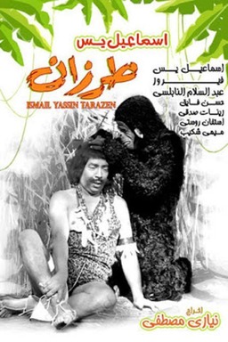 Isamil Yassine as Tarzan (missing thumbnail, image: /images/cache/209690.jpg)