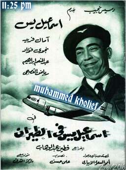 Ismail Yassin in the Air Force (missing thumbnail, image: /images/cache/209700.jpg)