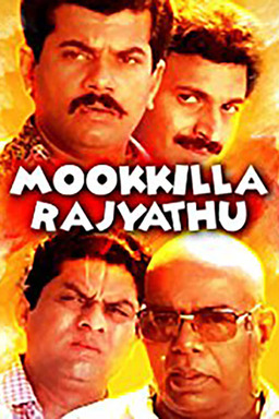 Mookilla Rajyathu (missing thumbnail, image: /images/cache/210240.jpg)