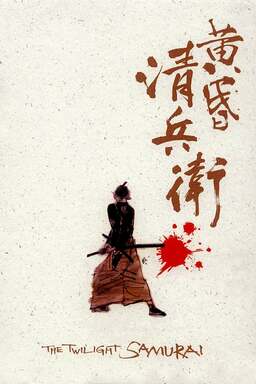 The Twilight Samurai (missing thumbnail, image: /images/cache/210496.jpg)
