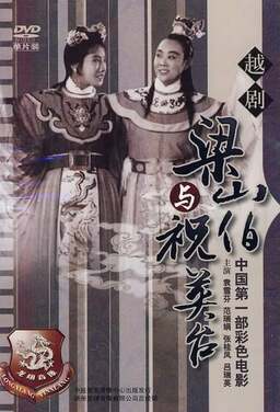 The Romance of Liang Shanbo and Zhu Yingtai (missing thumbnail, image: /images/cache/210902.jpg)