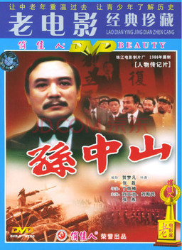 Dr. Sun Yat-sen (missing thumbnail, image: /images/cache/211660.jpg)