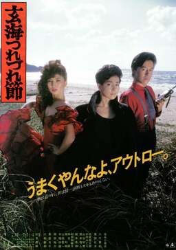 Song of Genkai Tsurezure (missing thumbnail, image: /images/cache/212298.jpg)