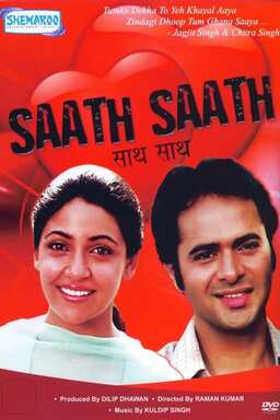 Saath Saath (missing thumbnail, image: /images/cache/213248.jpg)