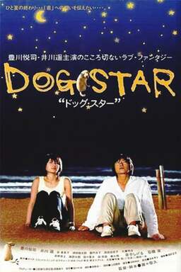 Dog Star (missing thumbnail, image: /images/cache/213338.jpg)