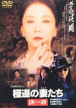 Yakuza Ladies: Decision (missing thumbnail, image: /images/cache/215486.jpg)