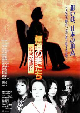 Yakuza Ladies 6 (missing thumbnail, image: /images/cache/215488.jpg)