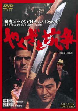 Yakuza Skirmishes (missing thumbnail, image: /images/cache/215680.jpg)