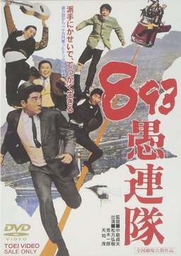Yakuza Hooligans (missing thumbnail, image: /images/cache/216022.jpg)