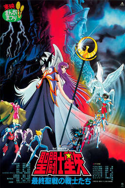 Saint Seiya: Warriors of the Final Holy Battle (missing thumbnail, image: /images/cache/216338.jpg)
