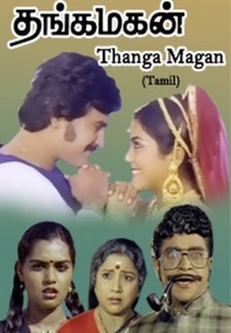 Thanga Magan (missing thumbnail, image: /images/cache/217092.jpg)