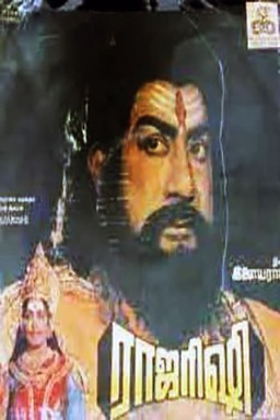 Raja Rishi (missing thumbnail, image: /images/cache/217162.jpg)