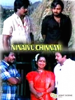 Ninaivu Chinnam (missing thumbnail, image: /images/cache/218246.jpg)