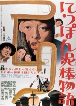 Tale of Japanese Burglars (missing thumbnail, image: /images/cache/218248.jpg)