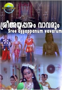 Sree Ayyappanum Vavarum (missing thumbnail, image: /images/cache/218684.jpg)
