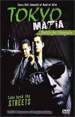 Tokyo Mafia: Battle for Shinjuku (missing thumbnail, image: /images/cache/220218.jpg)