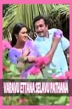 Varavu Ettana Selavu Pathana (missing thumbnail, image: /images/cache/222196.jpg)