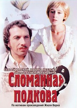 Slomannaya Podkova (missing thumbnail, image: /images/cache/222978.jpg)
