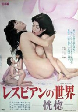 Lesbian World: Ecstasy (missing thumbnail, image: /images/cache/227152.jpg)