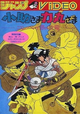 Kosuke and Rikimaru: Dragon of Konpei Island (missing thumbnail, image: /images/cache/227992.jpg)