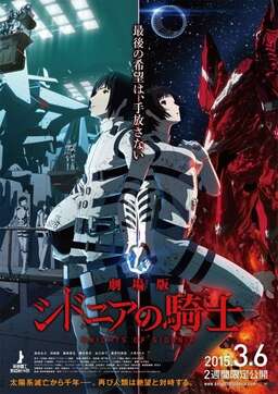 Knights of Sidonia: The Movie (missing thumbnail, image: /images/cache/22906.jpg)