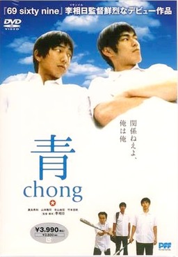 Chong (missing thumbnail, image: /images/cache/229900.jpg)