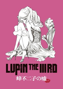 Lupin the Third: Lie of Fujiko Mine (missing thumbnail, image: /images/cache/23.jpg)