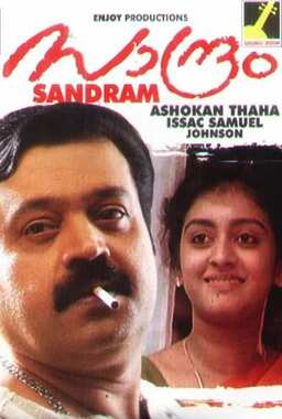 Saandhram (missing thumbnail, image: /images/cache/230088.jpg)