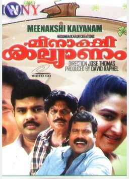 Meenakshi Kalyanam (missing thumbnail, image: /images/cache/233214.jpg)