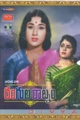 Rangula Ratnam (missing thumbnail, image: /images/cache/234576.jpg)