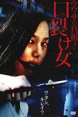 Uwasa no Shinsô! Kuchisake-onna (missing thumbnail, image: /images/cache/24058.jpg)