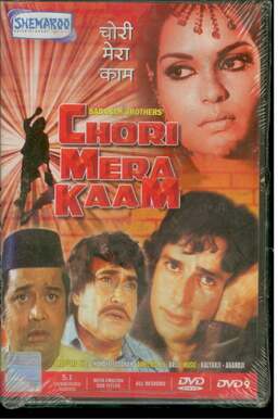 Chori Mera Kaam (missing thumbnail, image: /images/cache/242786.jpg)