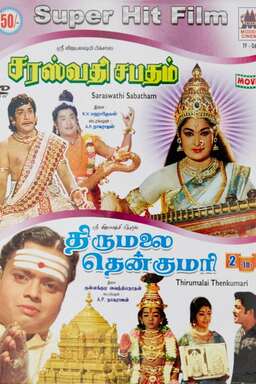 Thirumalai Thenkumari (missing thumbnail, image: /images/cache/243000.jpg)