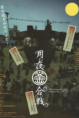 The Kamagasaki Cauldron War (missing thumbnail, image: /images/cache/2435.jpg)