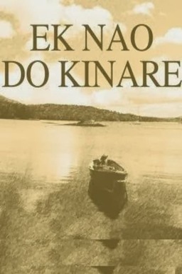 Ek Nao Do Kinare (missing thumbnail, image: /images/cache/248492.jpg)