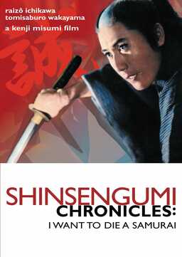 Shinsengumi Chronicles: I Want to Die a Samurai (missing thumbnail, image: /images/cache/248974.jpg)