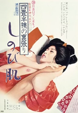 Man and Woman Behind the Fusuma Screen: Enduring Skin (missing thumbnail, image: /images/cache/249046.jpg)