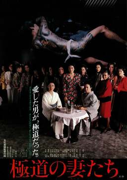 The Yakuza Wives (missing thumbnail, image: /images/cache/249780.jpg)